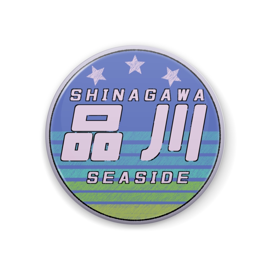 品川シーサイド - イメージ缶バッジ