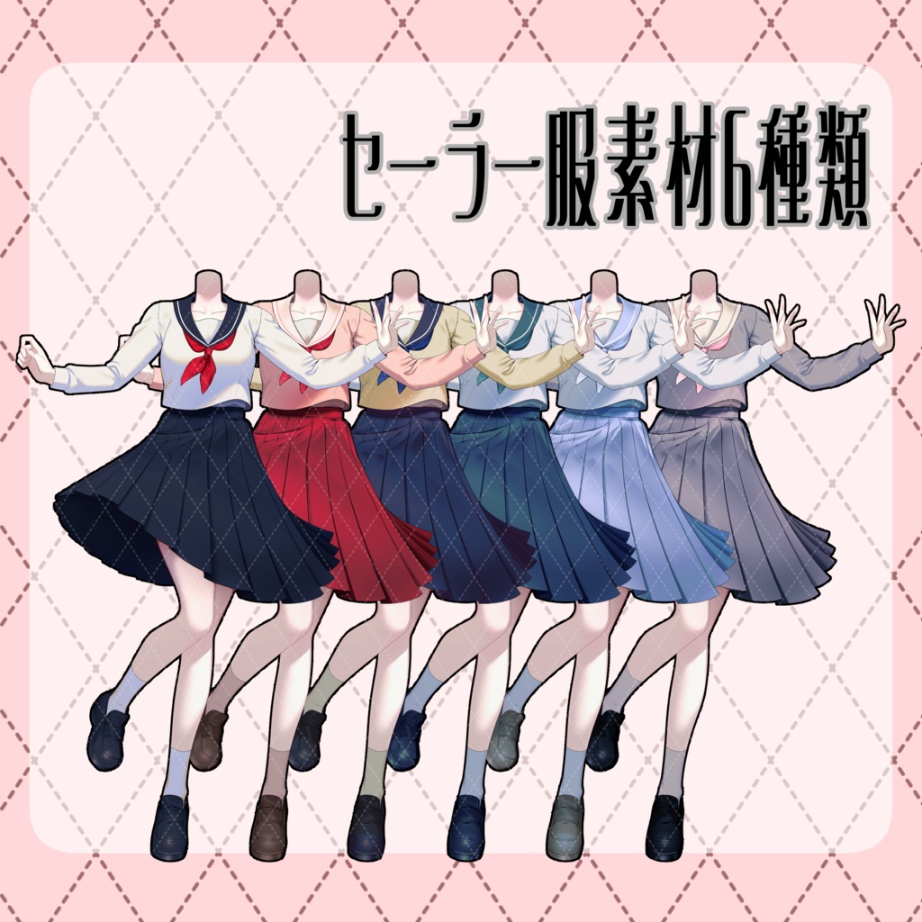 【VTuber素材】セーラー服素材