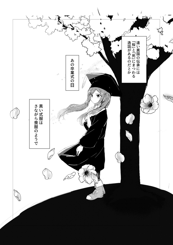 【頒布終了しました】貴方に捧げる鎮魂歌【ラクファイ個人誌】