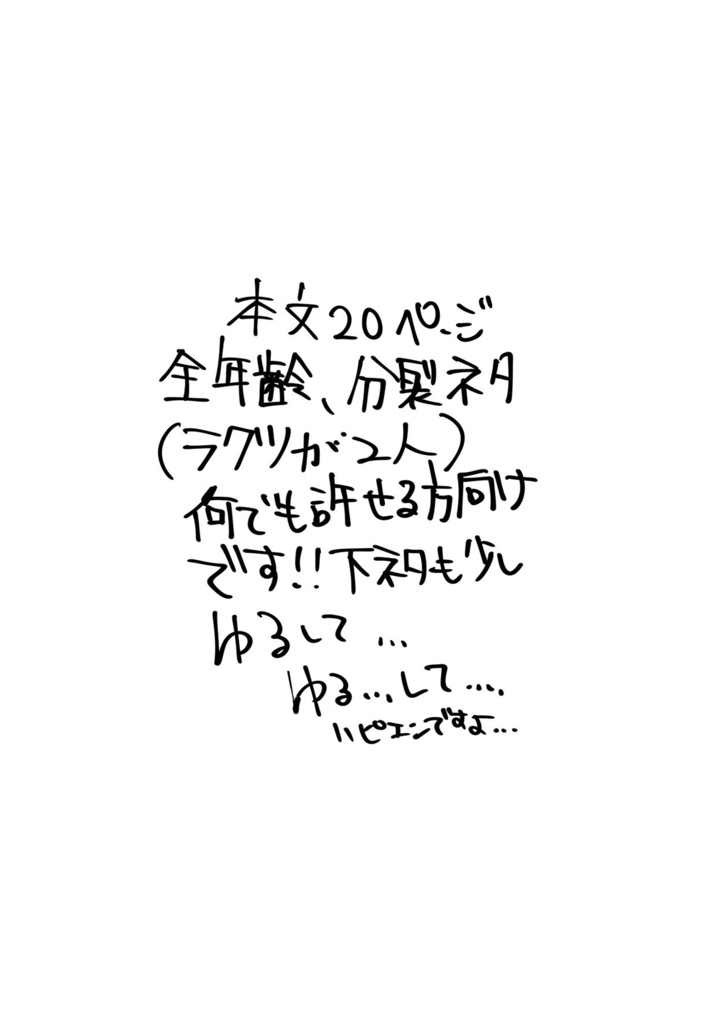 【頒布終了しました】貴方に捧げる鎮魂歌【ラクファイ個人誌】