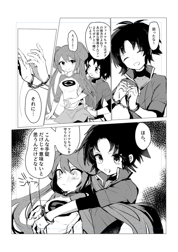 【頒布終了しました】貴方に捧げる鎮魂歌【ラクファイ個人誌】