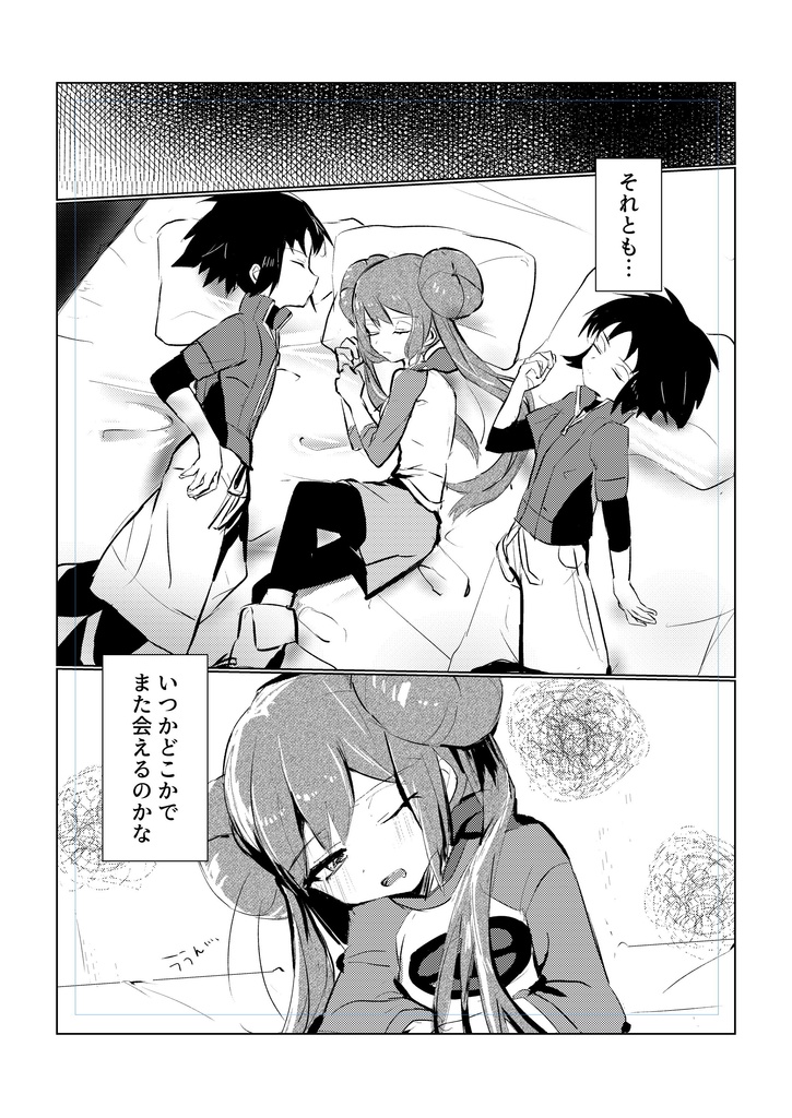 【頒布終了しました】貴方に捧げる鎮魂歌【ラクファイ個人誌】