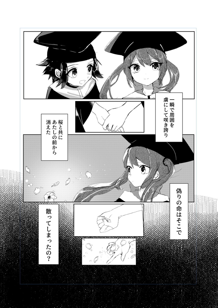 【頒布終了しました】貴方に捧げる鎮魂歌【ラクファイ個人誌】