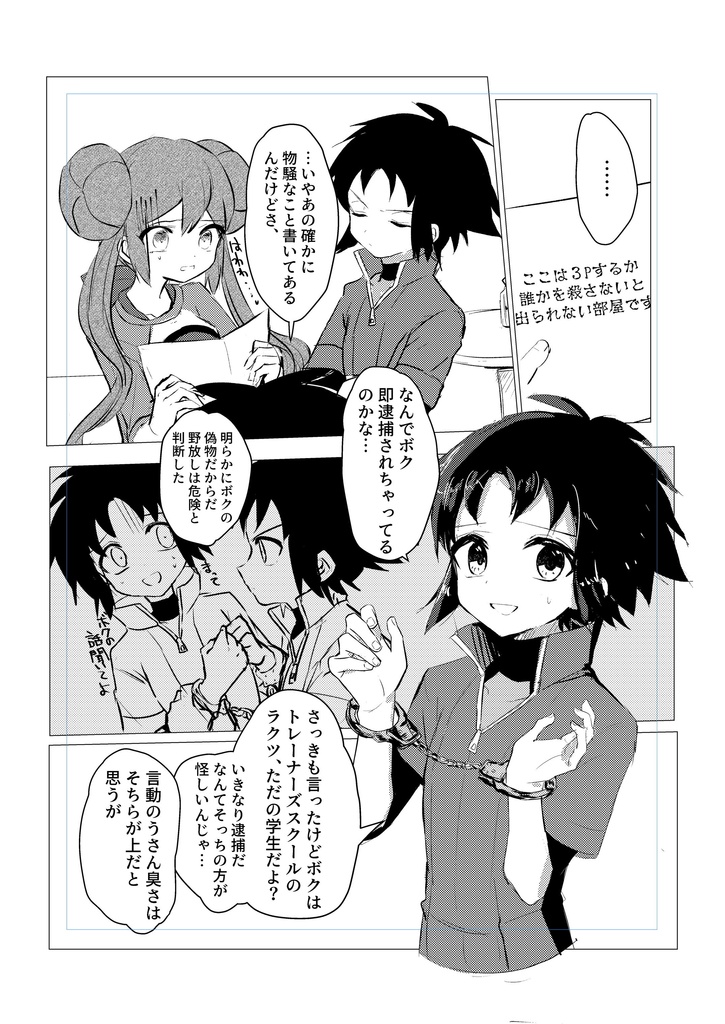 【頒布終了しました】貴方に捧げる鎮魂歌【ラクファイ個人誌】