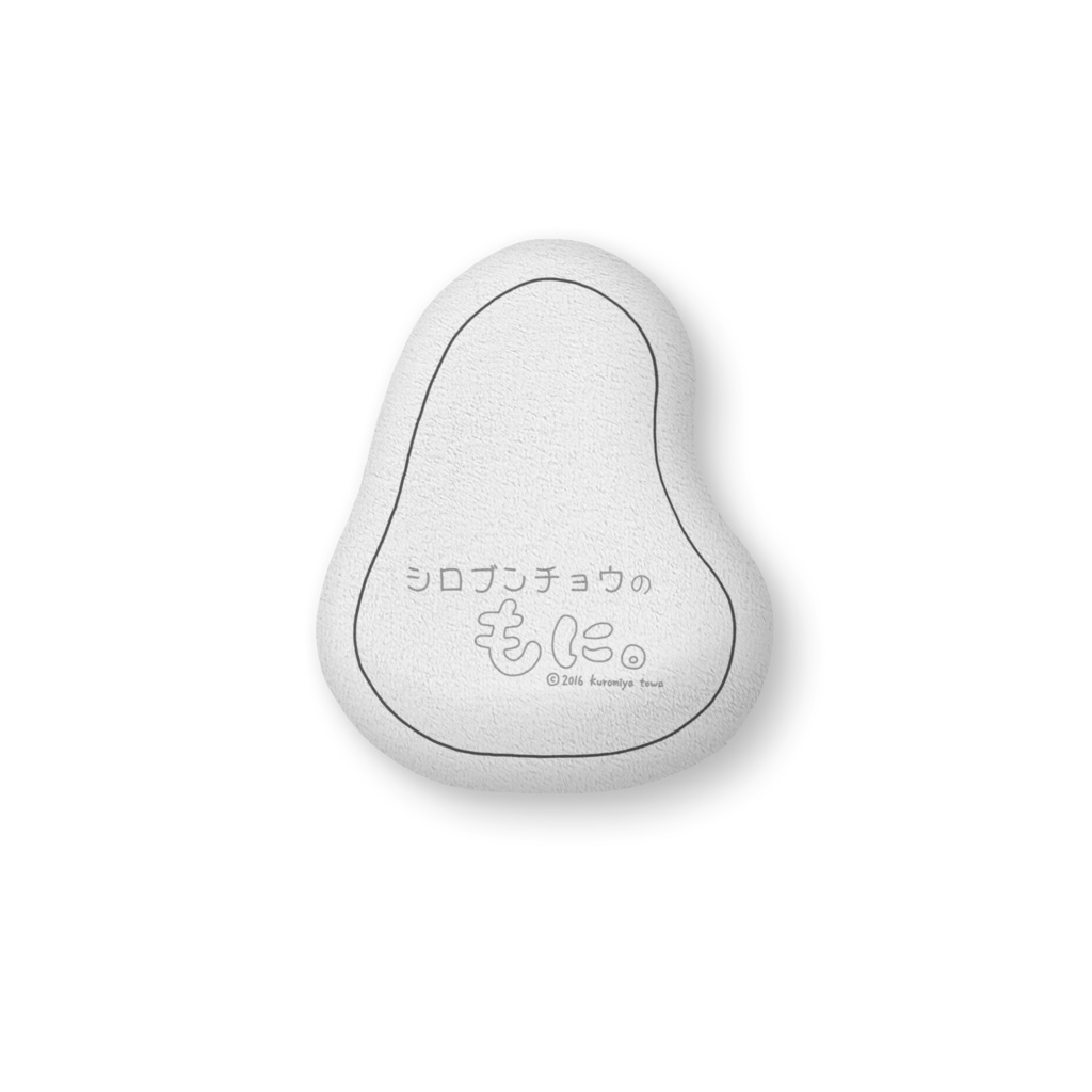 シロブンチョウのもに。ふかふかクッション