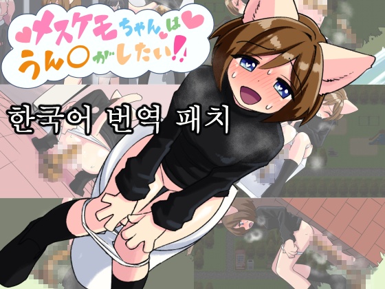 メスケモ 二次 