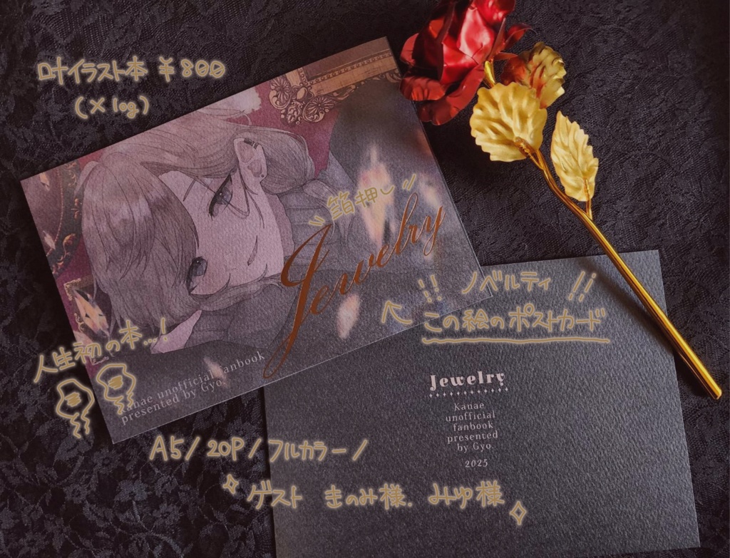【非公式】イラスト本「Jewelry」
