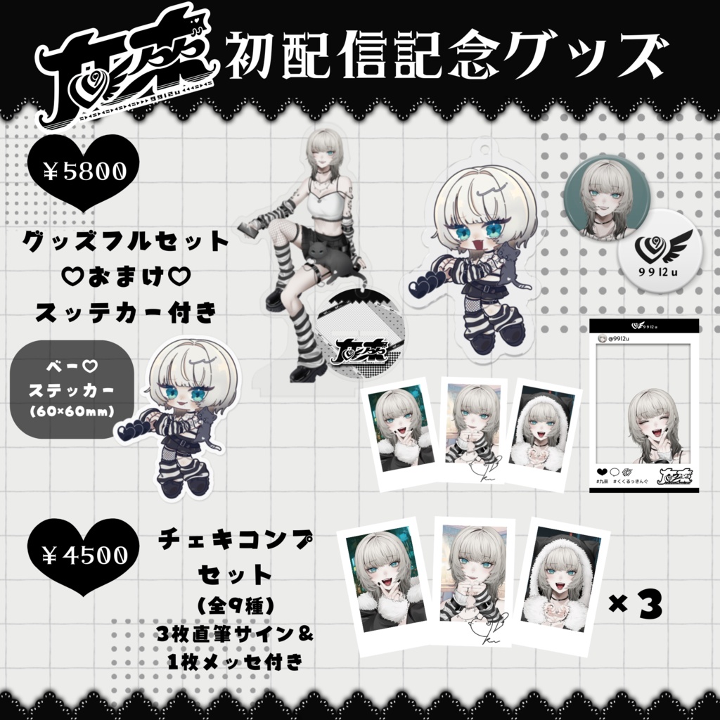 九來デビュー記念グッズ - 数量限定再販【7/9~】