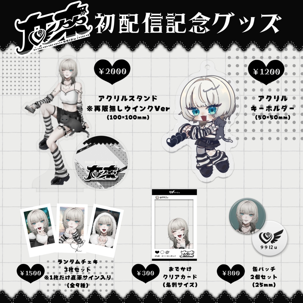九來デビュー記念グッズ - 数量限定再販【7/9~】