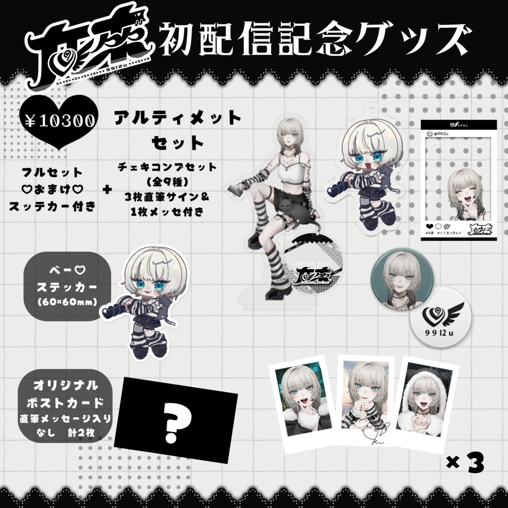 九來デビュー記念グッズ - 数量限定再販【7/9~】