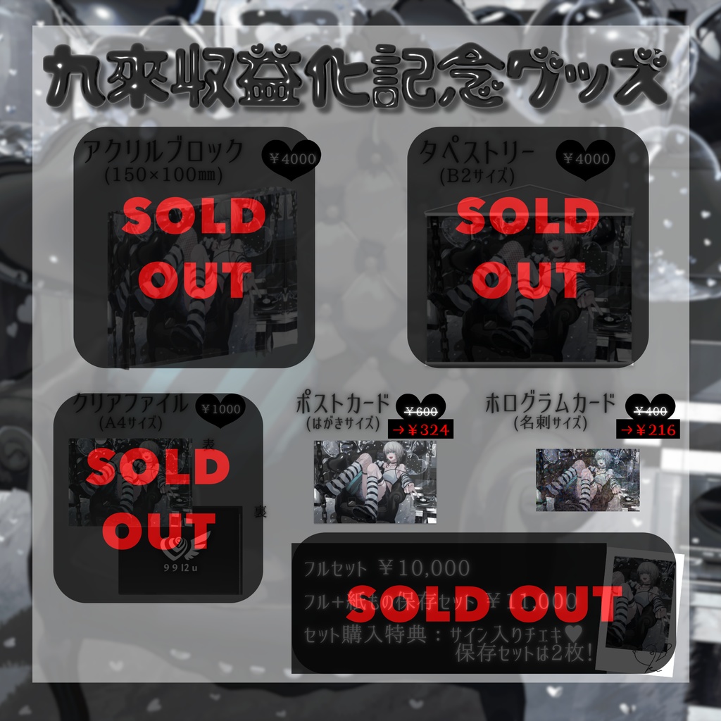 九來過去グッズ - 数量限定再販【6/29~】