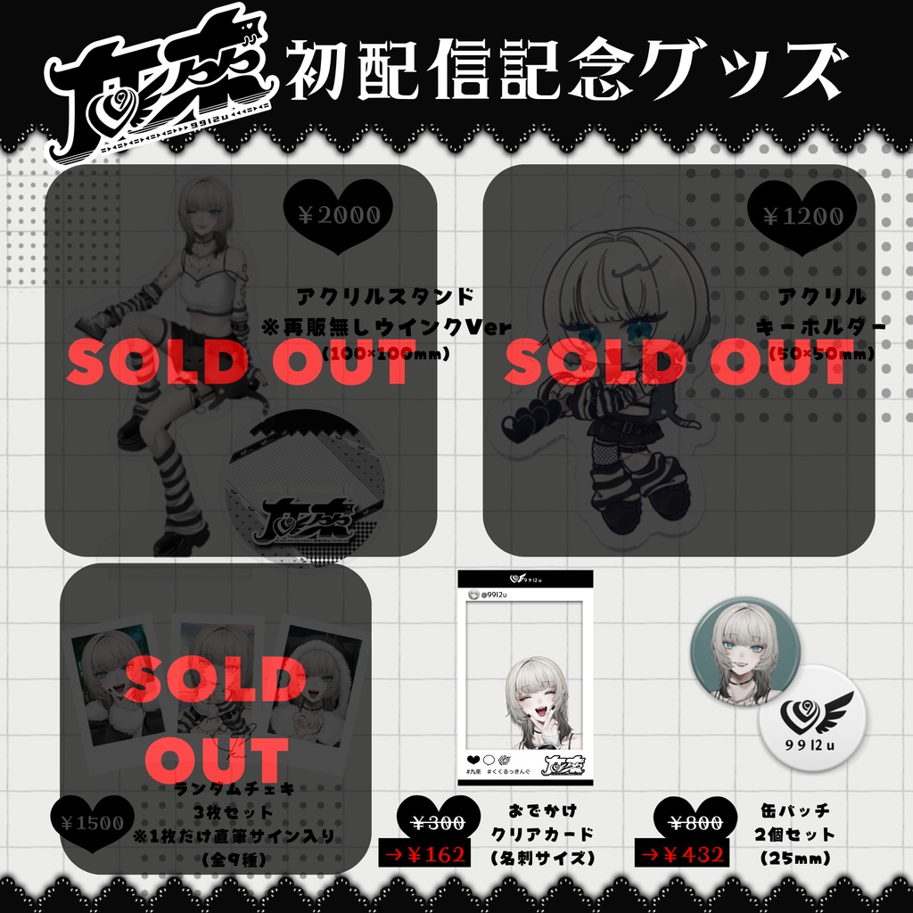 九來過去グッズ - 数量限定再販【6/29~】