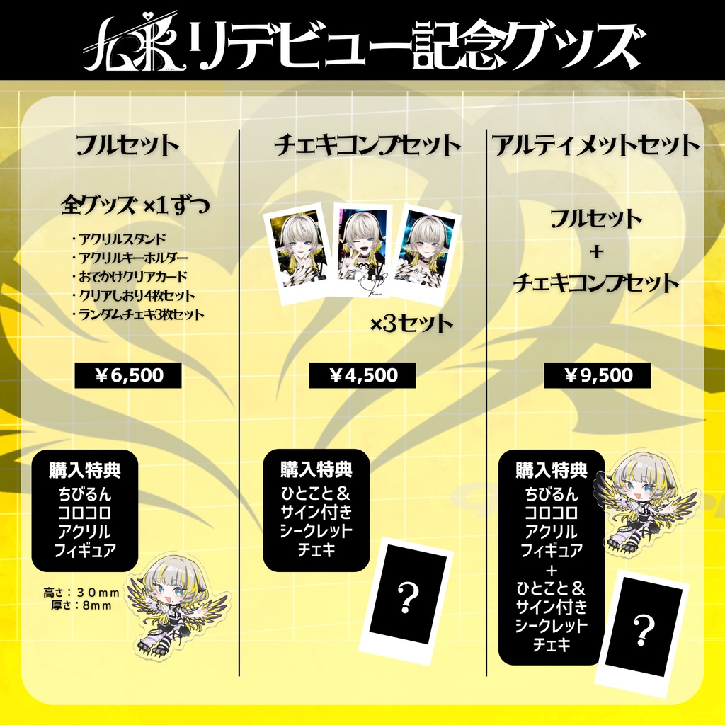 九來リデビュー記念グッズ - 受注生産【10/6~10/31】