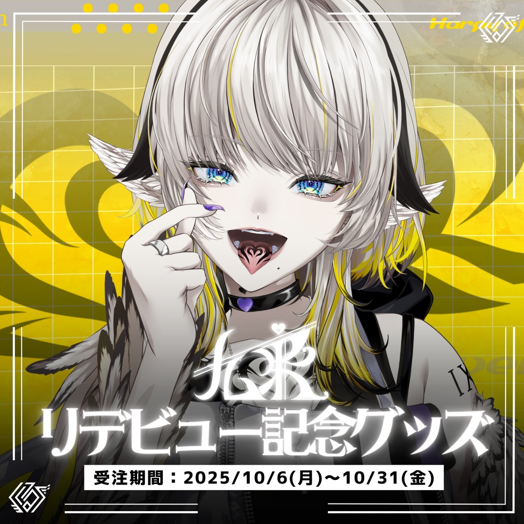 九來リデビュー記念グッズ - 受注生産【10/6～10/31】