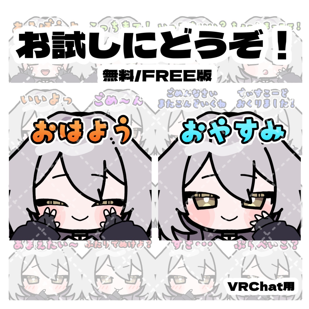 SALE中♡【無料/FREEあり】Boopスタンプセット ♡ ルルネちゃん ♡ 全18種【VRChat用】