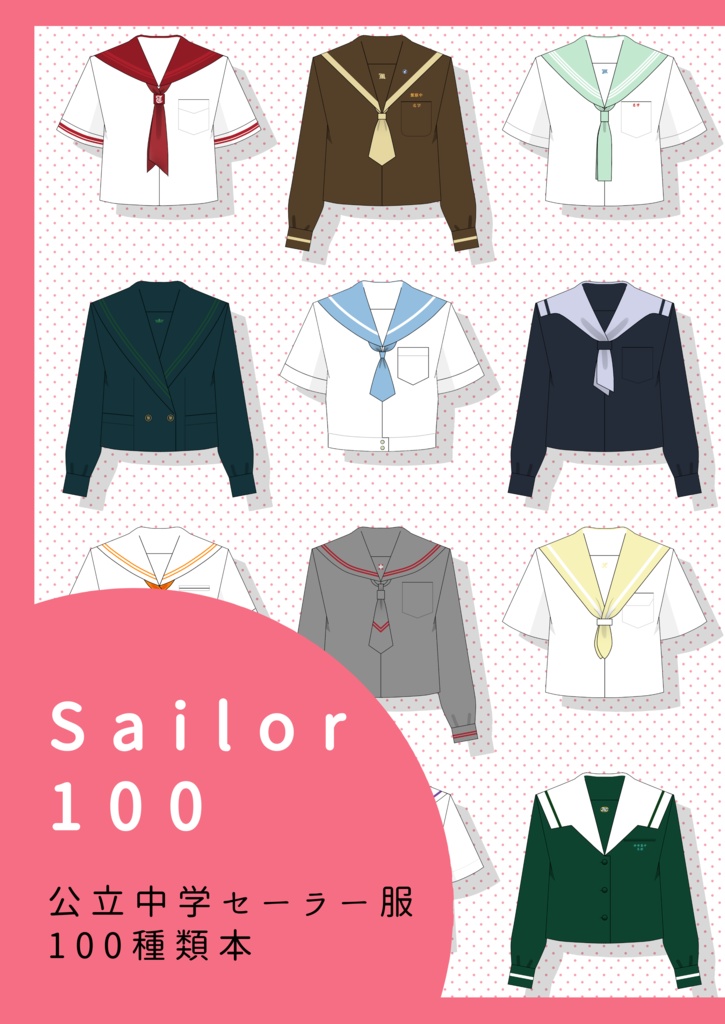 【DL版】Sailor100