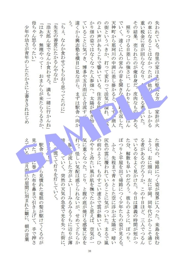 右側を走る青年 乱