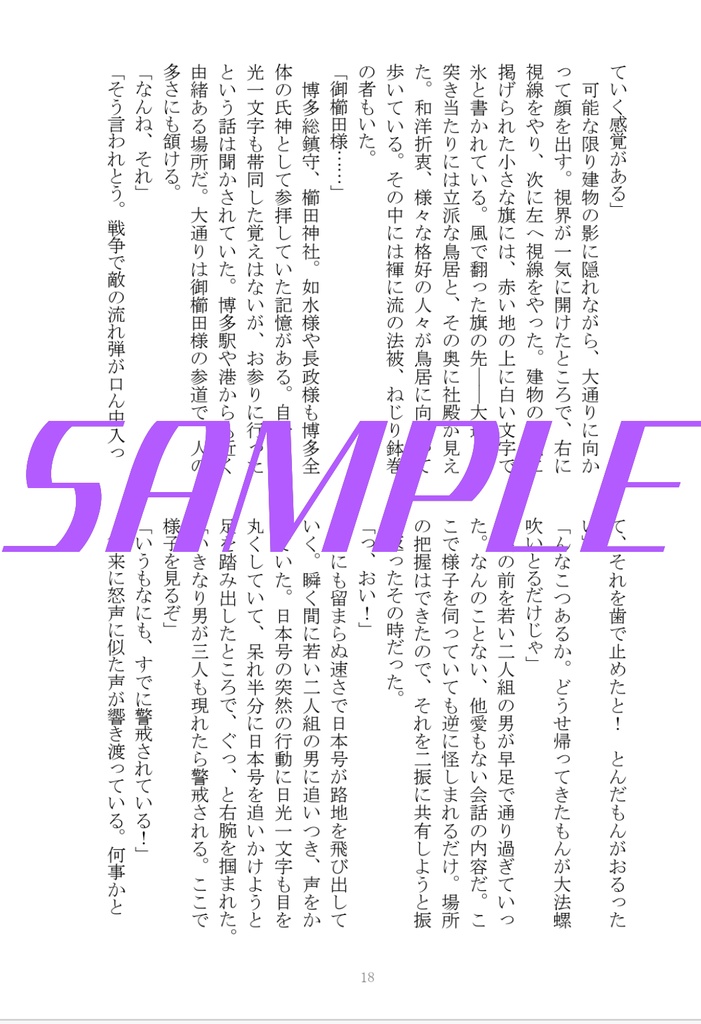 右側を走る青年 仁(上)