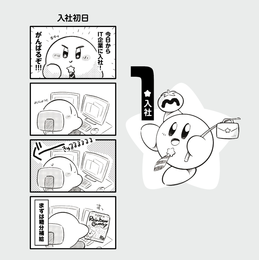 はたらく桃球