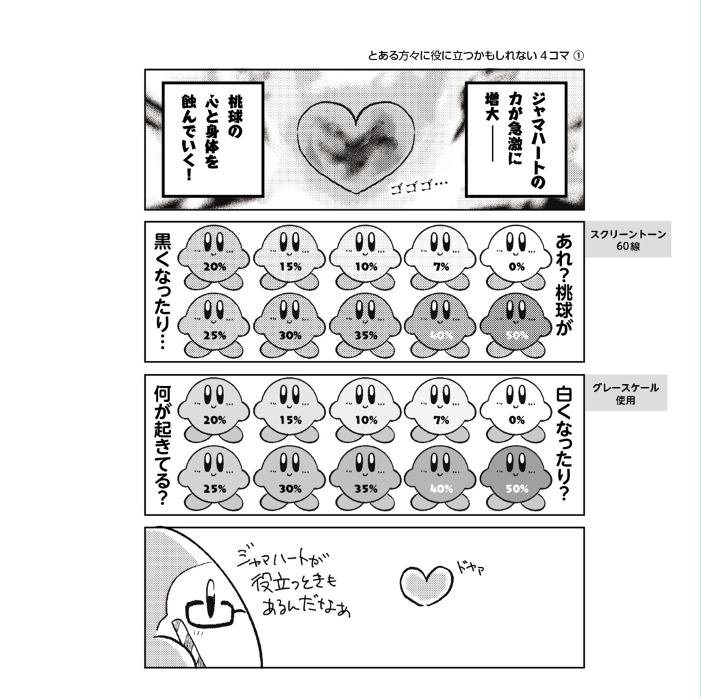 はたらく桃球