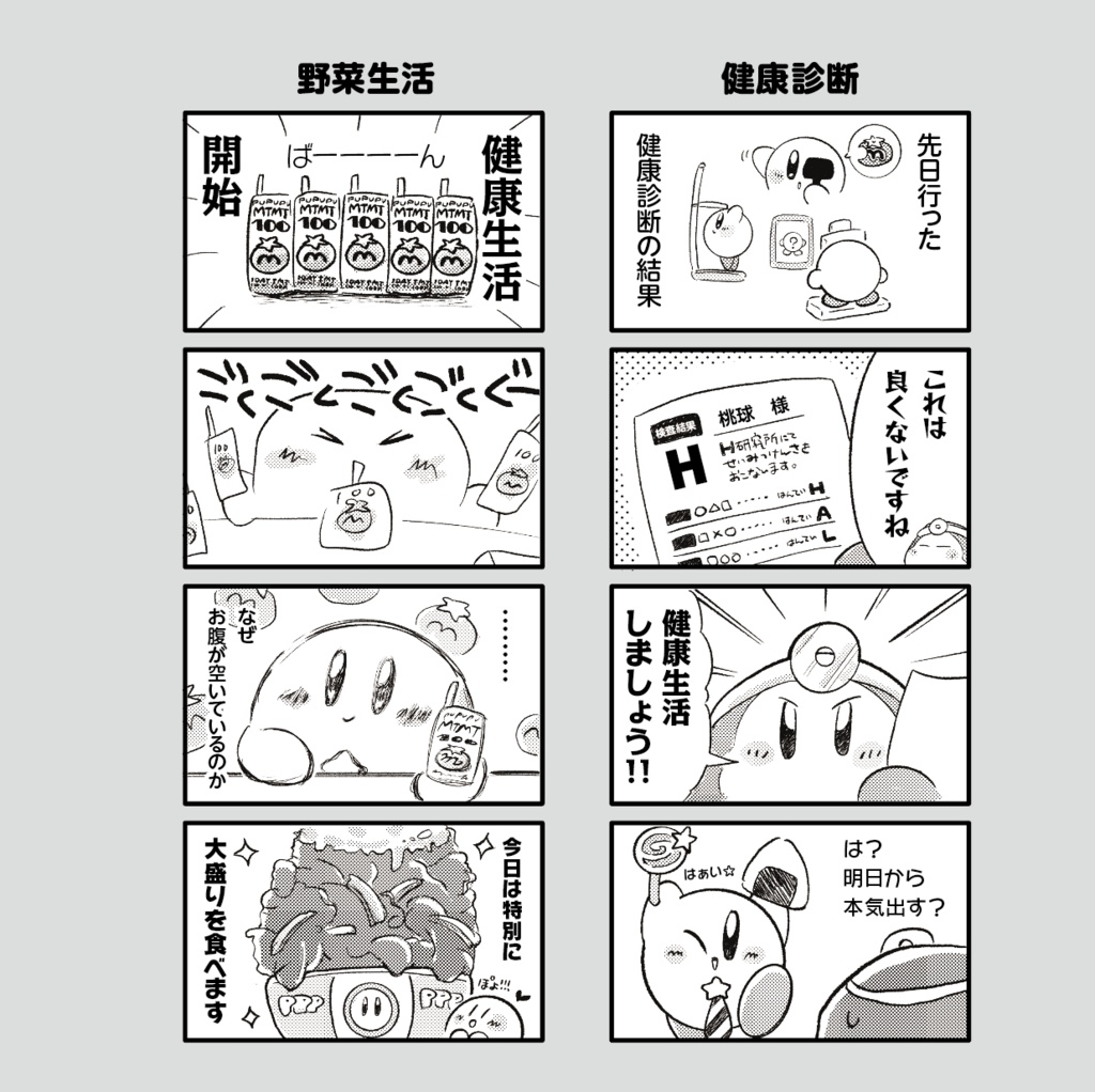 はたらく桃球