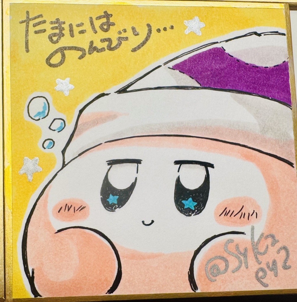 豆色紙 たまにはのんびり