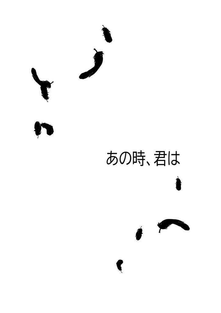 『あの時、君は』アニメマギレコイラスト集