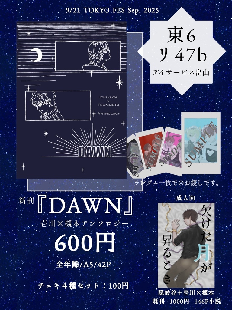 壱槻アンソロジー『DAWN』