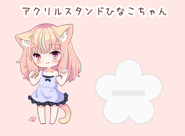 アクリルスタンドひなこちゃん