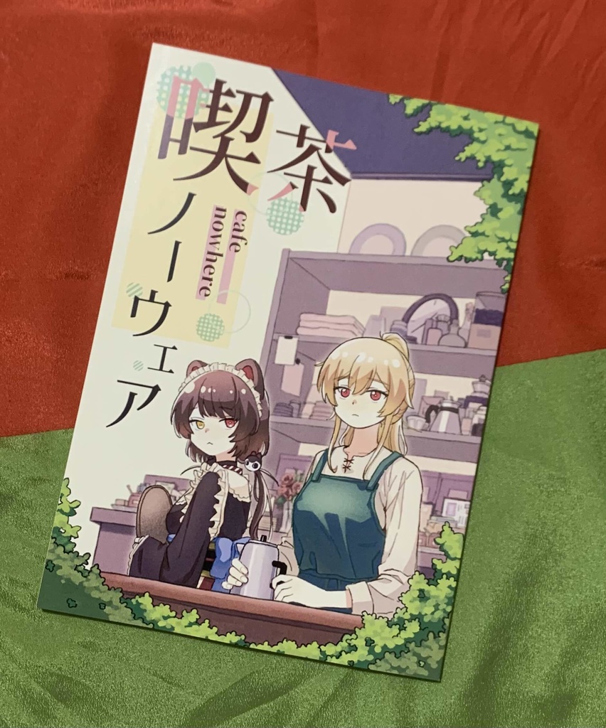 喫茶ノーウェア