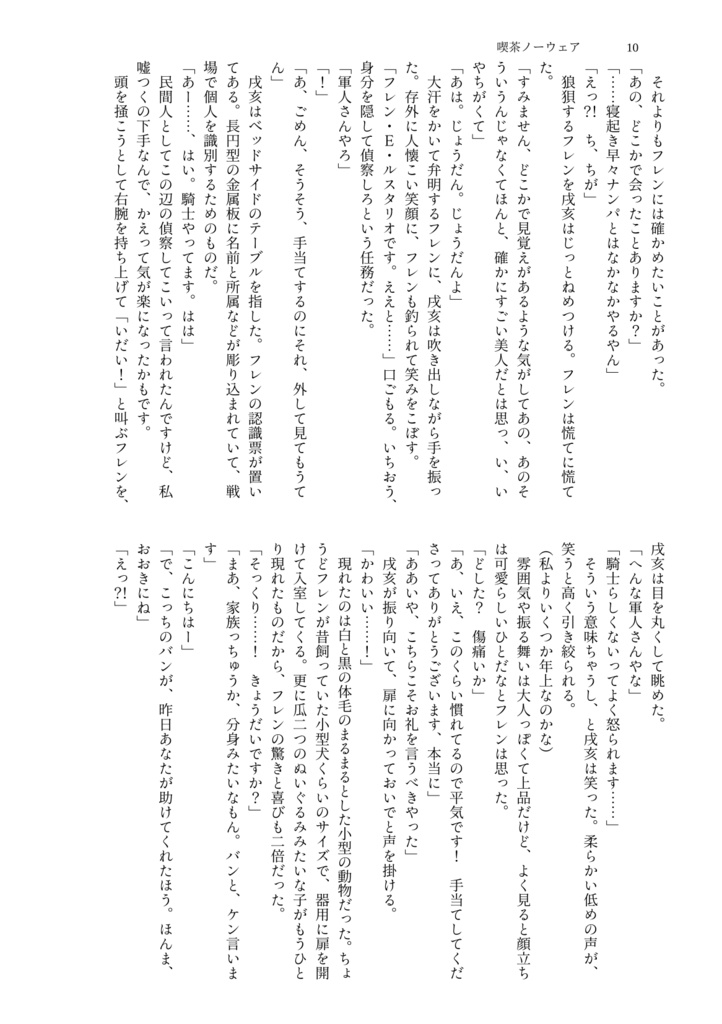 喫茶ノーウェア