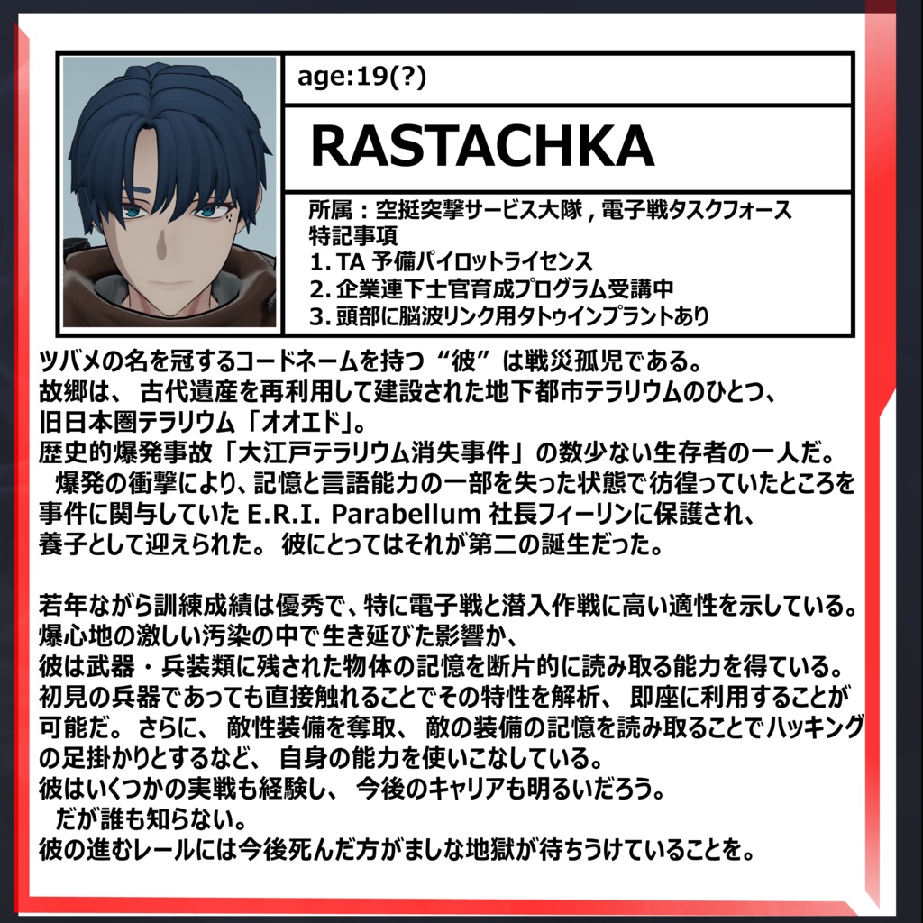 3DModel/オリジナル3Dモデル_〈空挺傭兵ラスターチカ/Rastachka〉Ver.VRChat