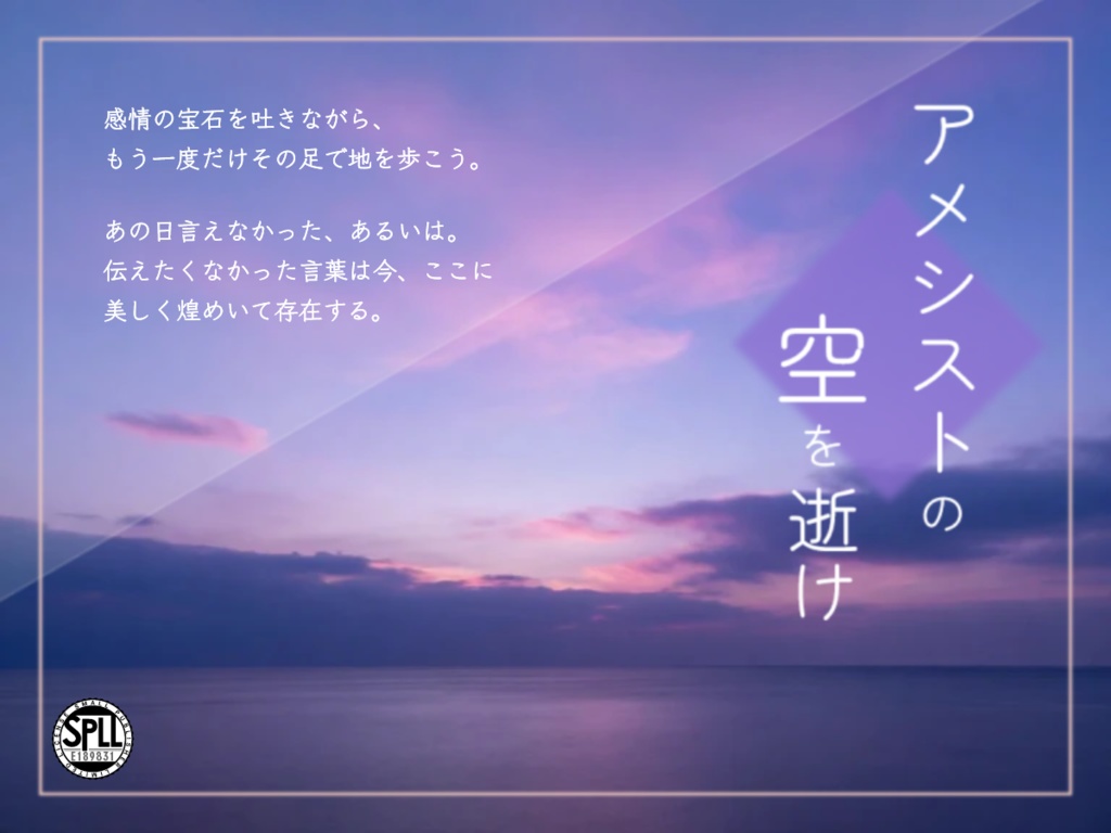 ​【CoC6版】アメシストの空を逝け（タイマン/ソロ並行販売） SPLL:E189831