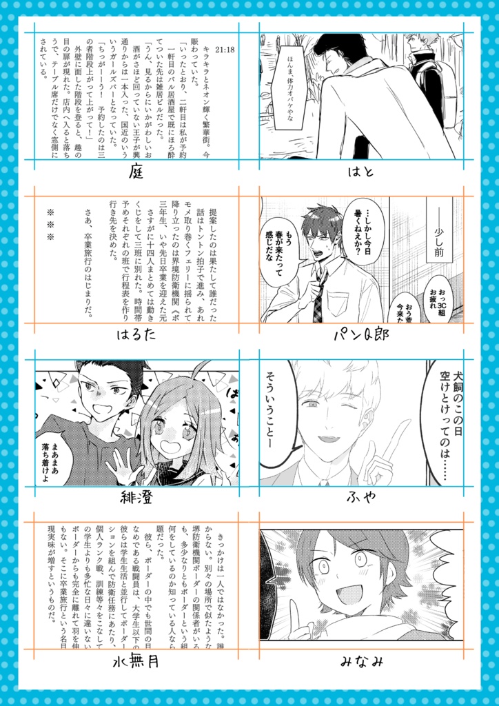 【ノベルティ付】青天ハイライト!!