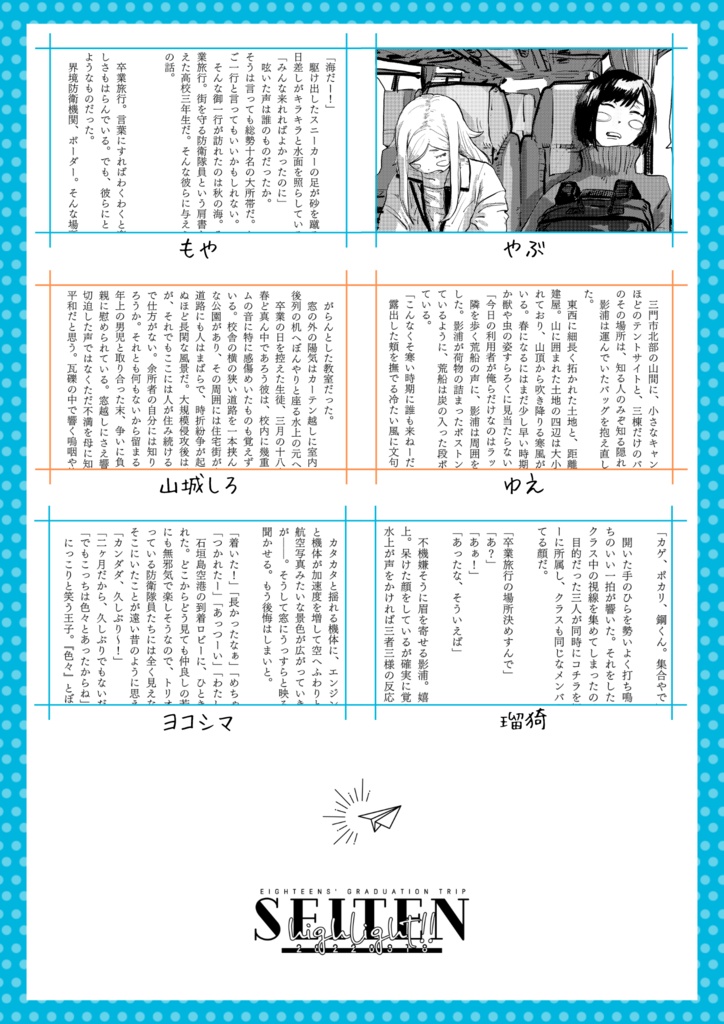 【ノベルティ付】青天ハイライト!!