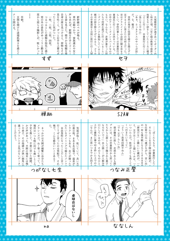 【ノベルティ付】青天ハイライト!!