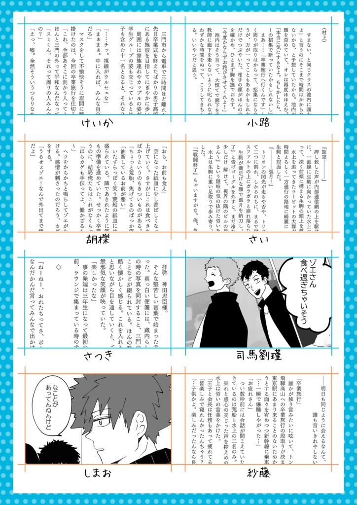 【ノベルティ付】青天ハイライト!!