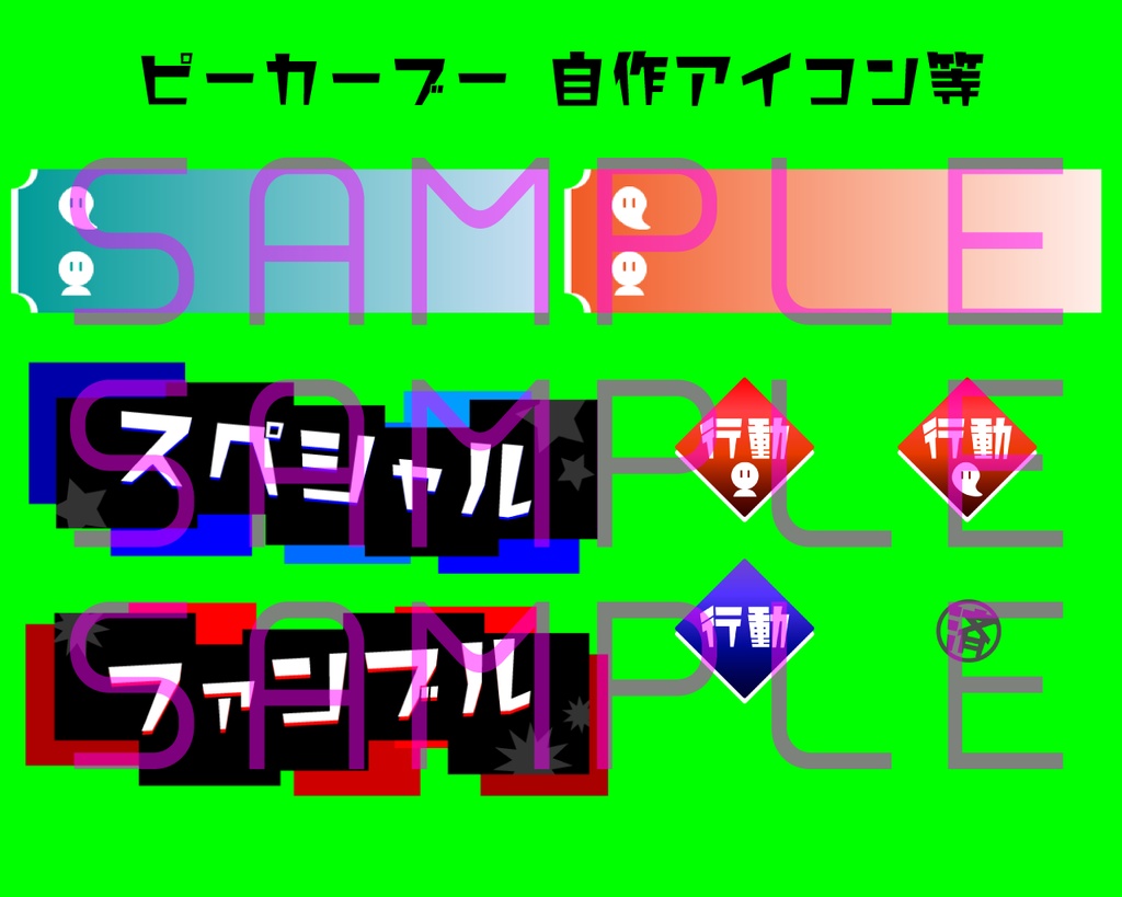 ピーカーブー ココフォリア用自作素材