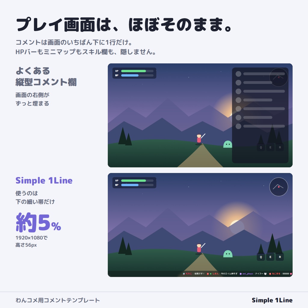 【わんコメテンプレート】ゲーム画面を邪魔しないシンプルな1行コメント表示