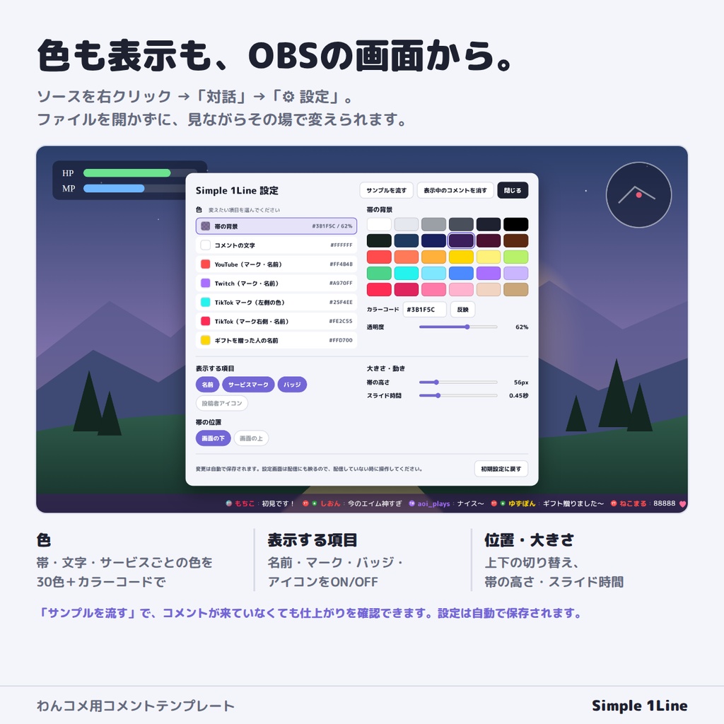 【わんコメテンプレート】ゲーム画面を邪魔しないシンプルな1行コメント表示