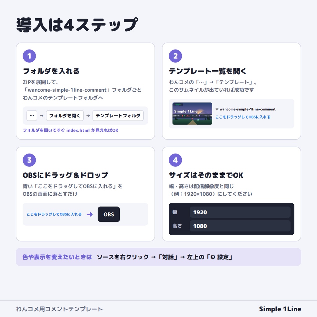 【わんコメテンプレート】ゲーム画面を邪魔しないシンプルな1行コメント表示