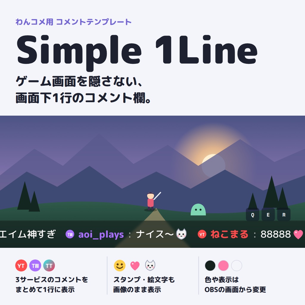 【わんコメテンプレート】ゲーム画面を邪魔しないシンプルな1行コメント表示