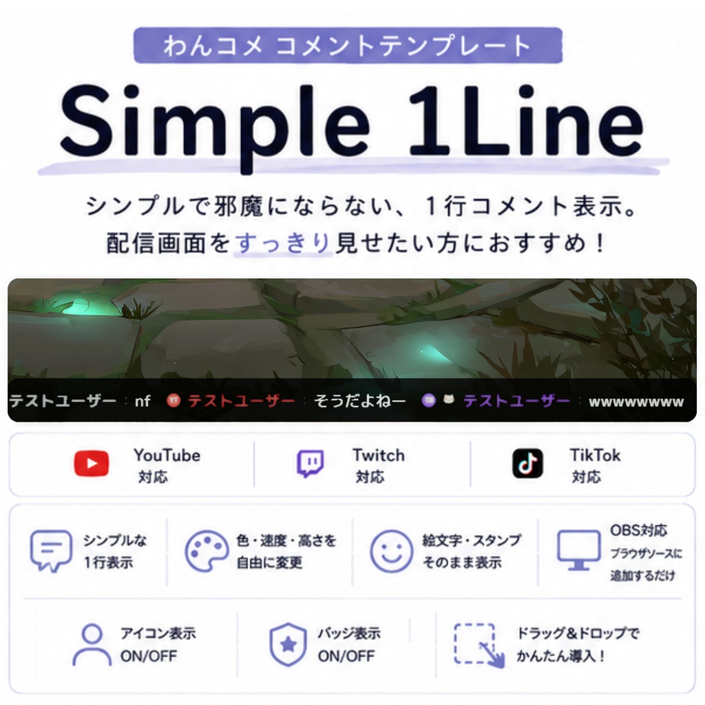 【期間限定無料】ゲーム画面を邪魔しないシンプルな1行コメント表示【わんコメテンプレート】