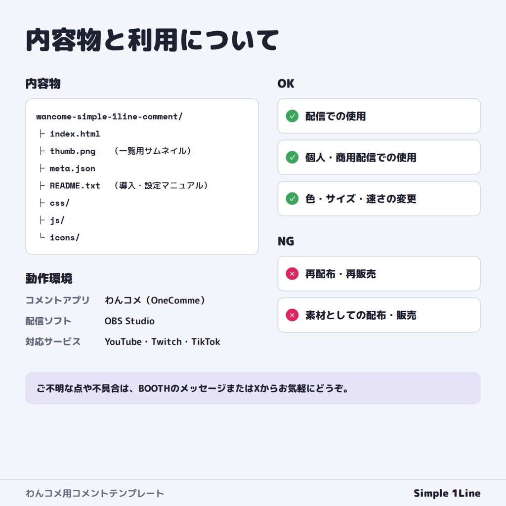 【わんコメテンプレート】ゲーム画面を邪魔しないシンプルな1行コメント表示