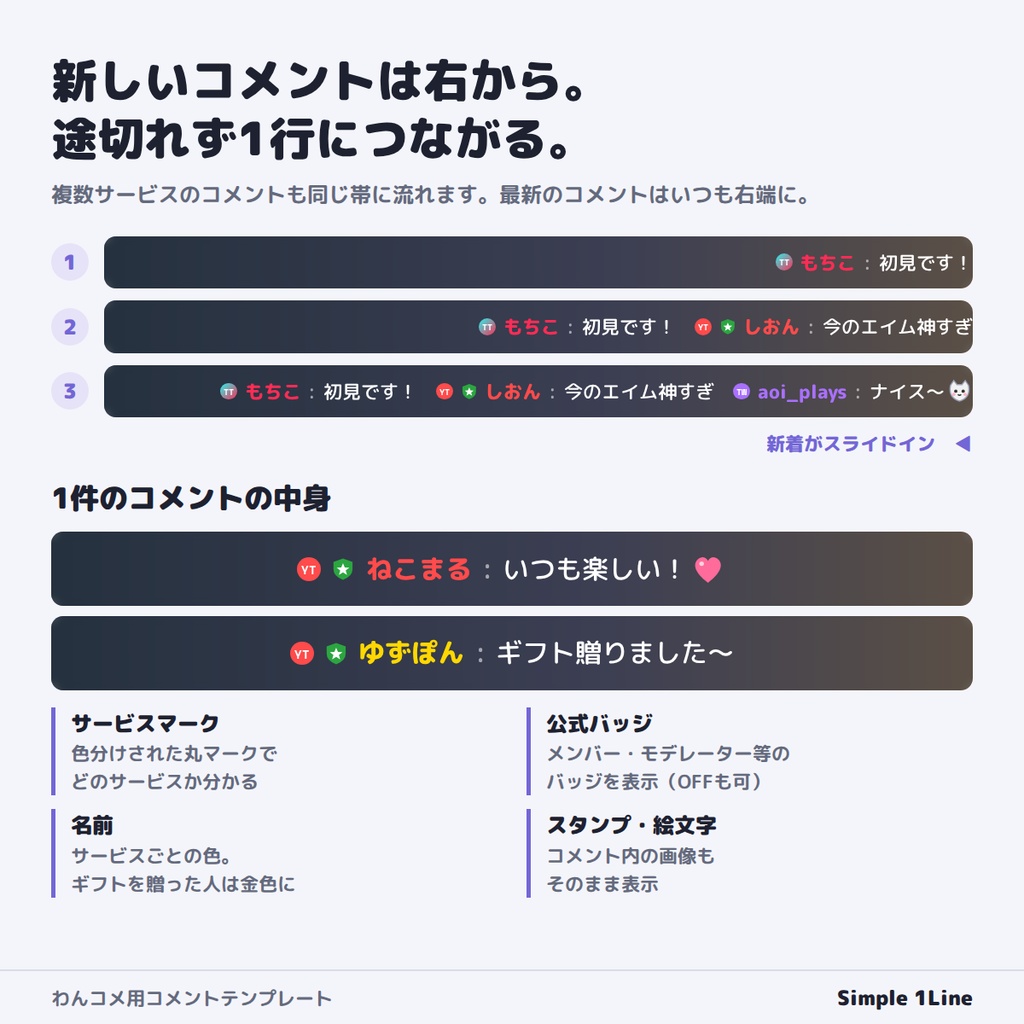 【わんコメテンプレート】ゲーム画面を邪魔しないシンプルな1行コメント表示