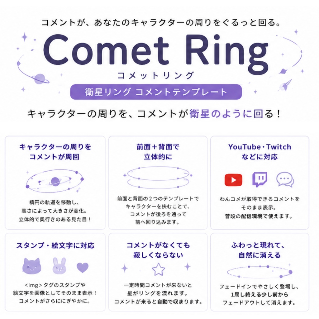 【わんコメテンプレート】Comet Ring|衛星リング【2パターン有】