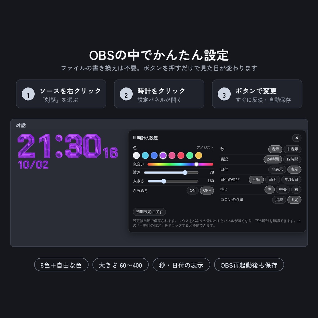 【OBS対応】クリスタル時計|透過・色変更できる配信用時計ウィジェット