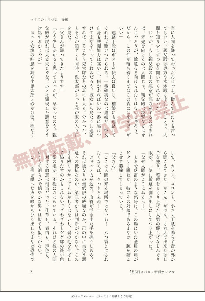 マリスのくちづけ