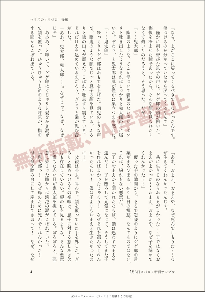 マリスのくちづけ