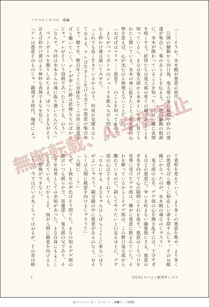 マリスのくちづけ